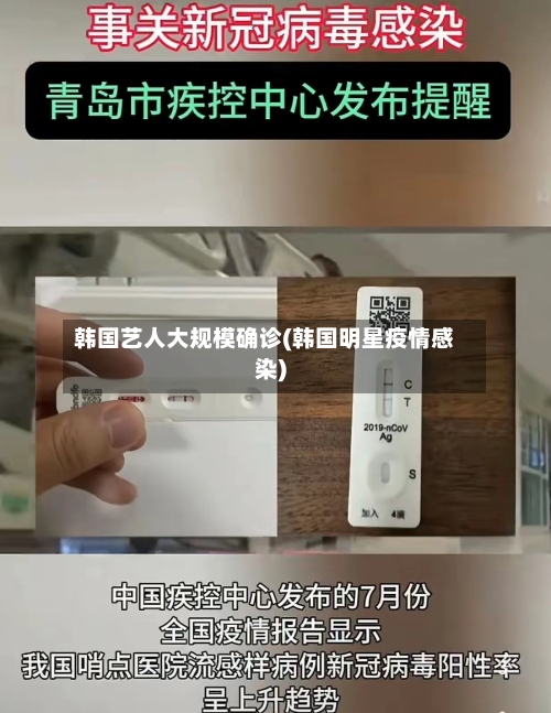 韩国艺人大规模确诊(韩国明星疫情感染)-第2张图片
