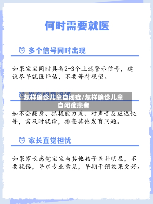 怎样确诊儿童自闭症/怎样确诊儿童自闭症患者