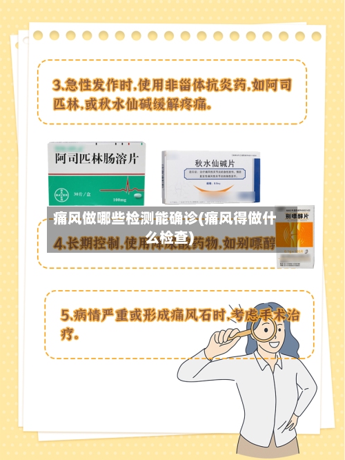 痛风做哪些检测能确诊(痛风得做什么检查)-第2张图片