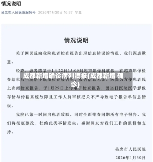 成都新增确诊病列瞒报(成都新增 确诊)