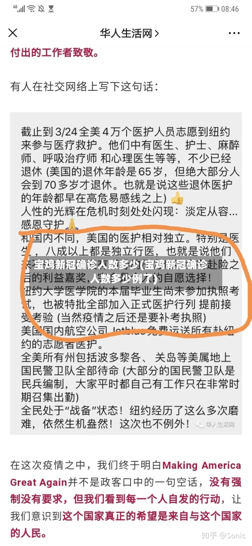 宝鸡新冠确诊人数多少(宝鸡新冠确诊人数多少例了)-第2张图片