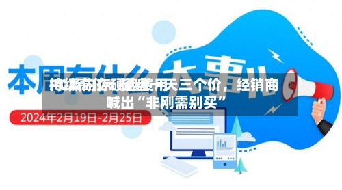 PC及内存硬盘费用持续高位：硬盘一天三个价，经销商喊出“非刚需别买	”-第2张图片