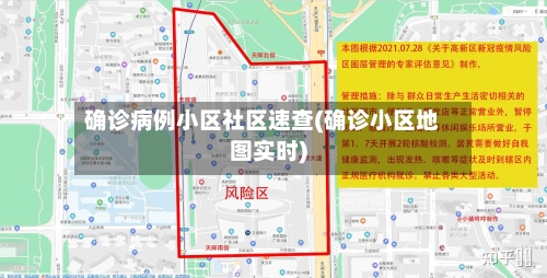 确诊病例小区社区速查(确诊小区地图实时)-第3张图片