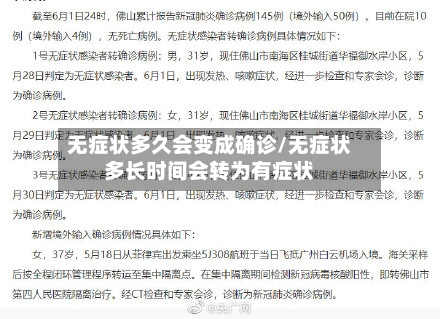 无症状多久会变成确诊/无症状多长时间会转为有症状