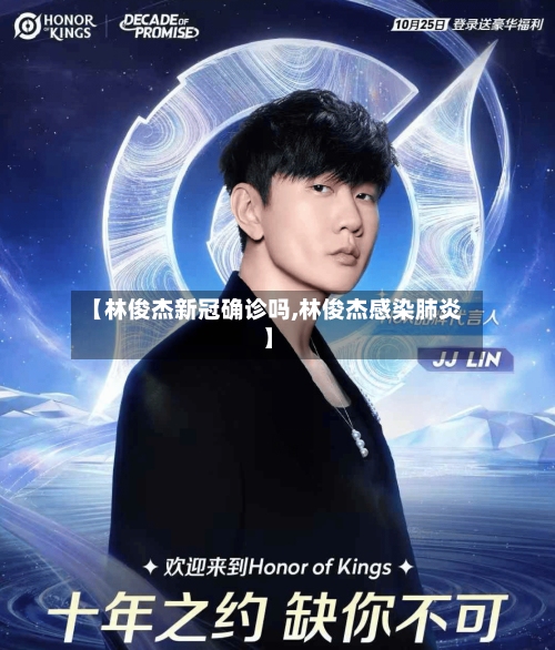 【林俊杰新冠确诊吗,林俊杰感染肺炎】-第2张图片