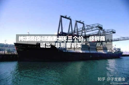 PC及内存硬盘费用持续高位：硬盘一天三个价，经销商喊出“非刚需别买	”-第2张图片