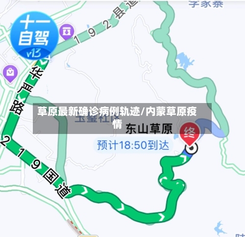 草原最新确诊病例轨迹/内蒙草原疫情-第2张图片