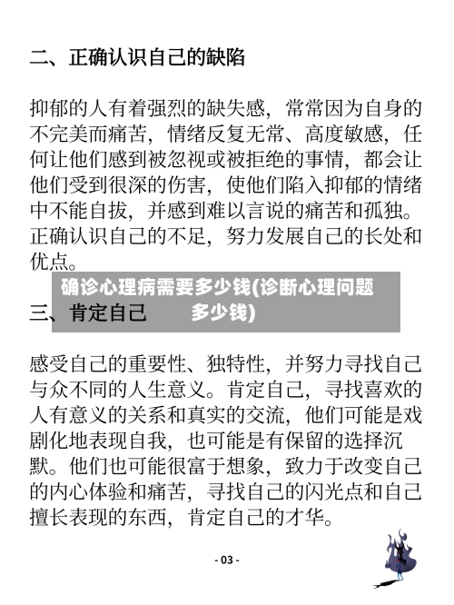 确诊心理病需要多少钱(诊断心理问题多少钱)-第2张图片