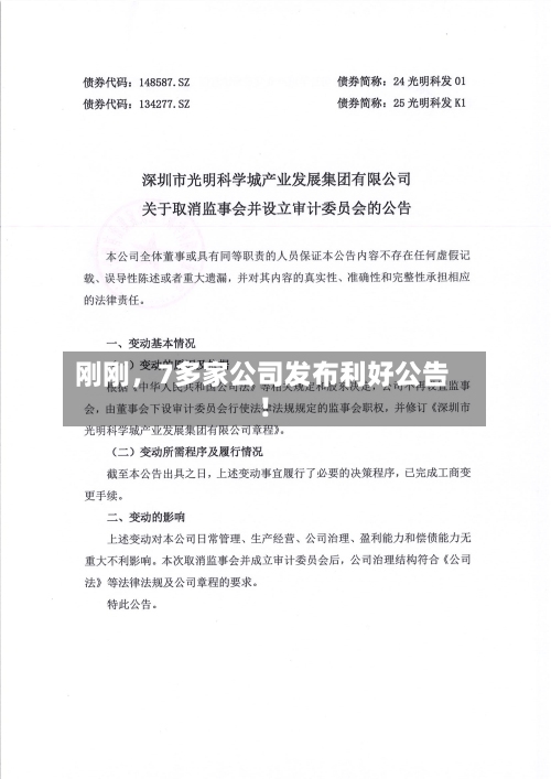 刚刚	，7多家公司发布利好公告！-第2张图片