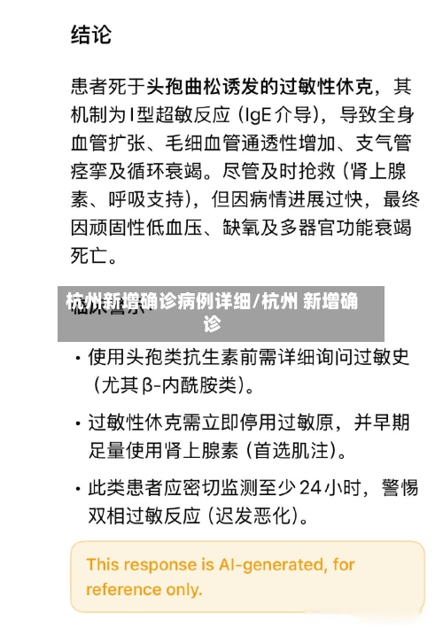 杭州新增确诊病例详细/杭州 新增确诊