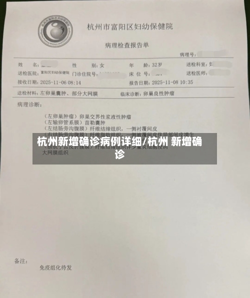 杭州新增确诊病例详细/杭州 新增确诊-第2张图片