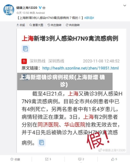 上海新增确诊病例视频(上海新增 确诊)