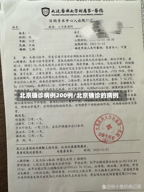 北京确诊病例200例/北京确诊的病例