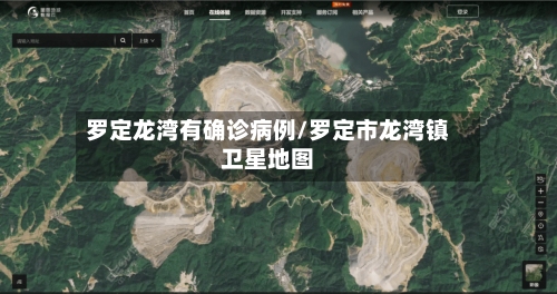 罗定龙湾有确诊病例/罗定市龙湾镇卫星地图-第3张图片