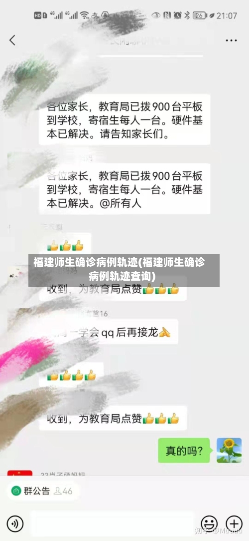福建师生确诊病例轨迹(福建师生确诊病例轨迹查询)