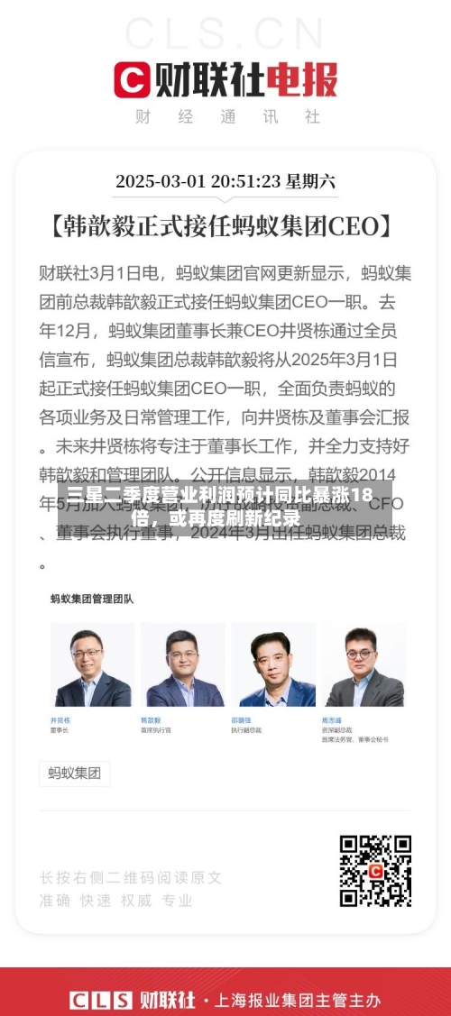 三星二季度营业利润预计同比暴涨18倍，或再度刷新纪录-第3张图片