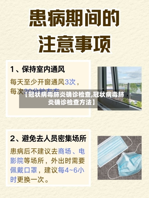 【冠状病毒肺炎确诊检查,冠状病毒肺炎确诊检查方法】