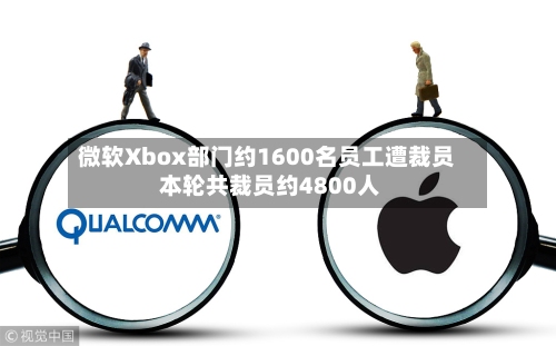 微软Xbox部门约1600名员工遭裁员 本轮共裁员约4800人-第2张图片