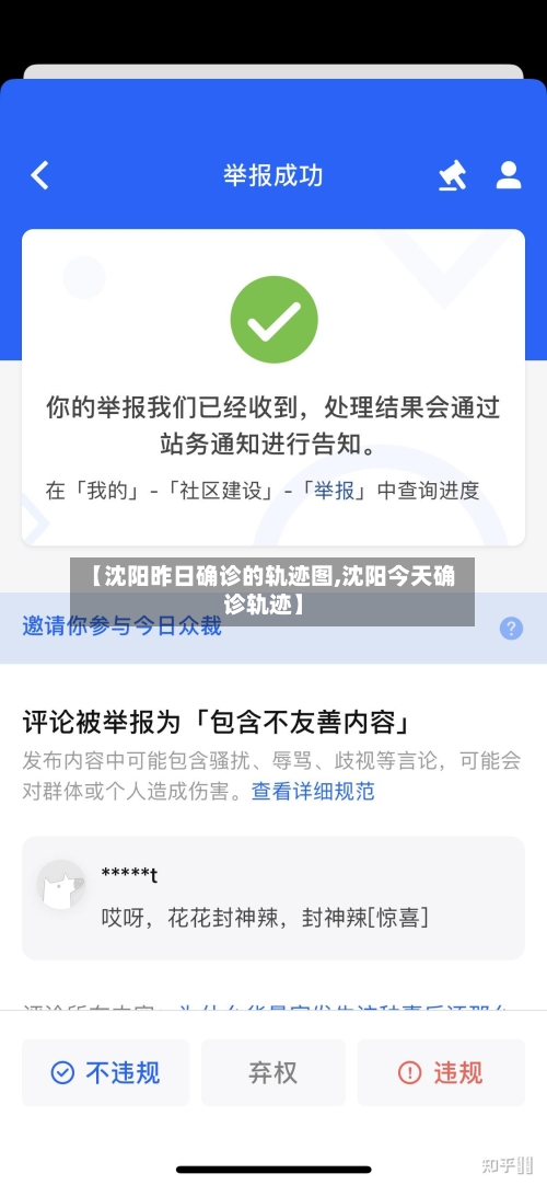【沈阳昨日确诊的轨迹图,沈阳今天确诊轨迹】-第2张图片