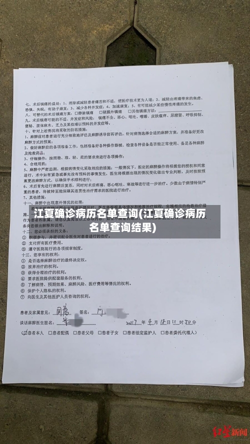 江夏确诊病历名单查询(江夏确诊病历名单查询结果)-第3张图片