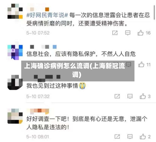 上海确诊病例怎么流调(上海新冠流调)