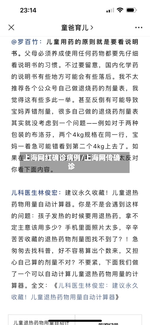 上海网红确诊病例/上海网传确诊-第2张图片