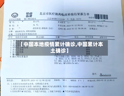 【中国本地疫情累计确诊,中国累计本土确诊】-第3张图片