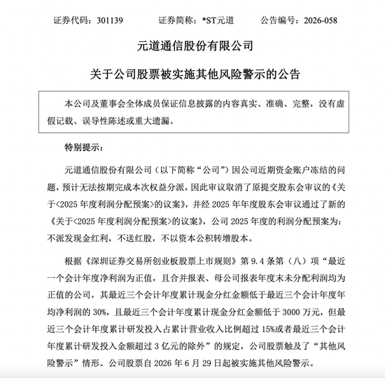 触及退市风险之后，301139又添新警示
