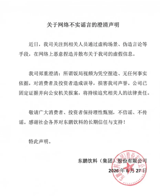 漩涡中的东鹏饮料：辟谣“创始人不喝自家产品	”	，股价较年初近腰斩，大单品占比超7成