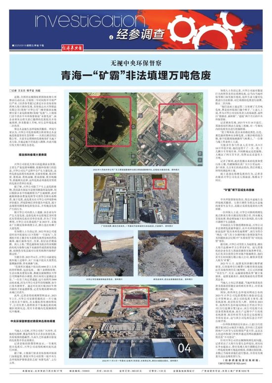 经参调查丨无视中央环保督察 青海一“矿霸”非法填埋万吨危废
