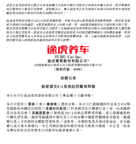 途虎养车秘密递表拟赴美双重上市，同步推出15亿港元回购计划