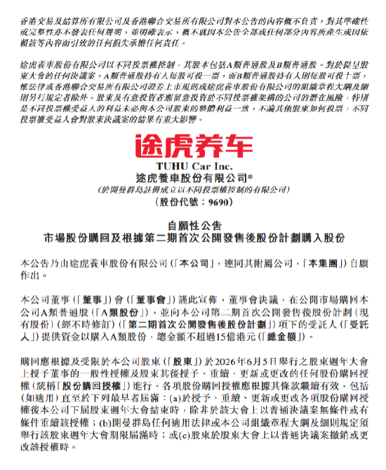 途虎养车秘密递表拟赴美双重上市	，同步推出15亿港元回购计划