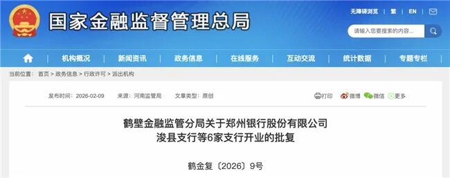 103家村镇银行解散、“村改支”加速	，上半年商业银行网点净增长24家