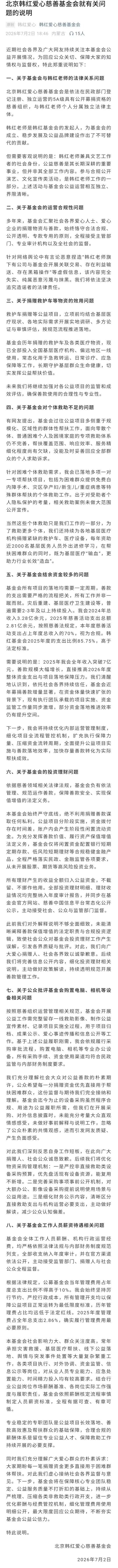 利益输送？黑箱操作？韩红爱心慈善基金会回应8大问题