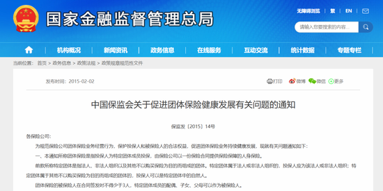 监管下发团险风险提示函，严打“空壳公司套购团意险”灰色产业链