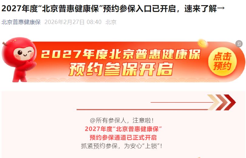 惠民保“抢人”：从增量扩张到存量角逐