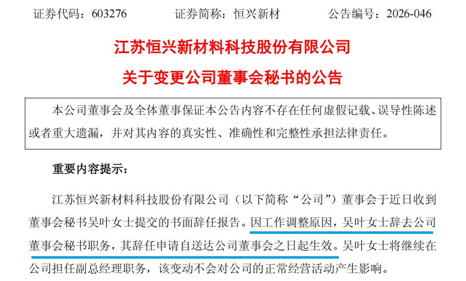 原董秘辞任，一券商业务董事“替补上场	”｜董秘沙龙