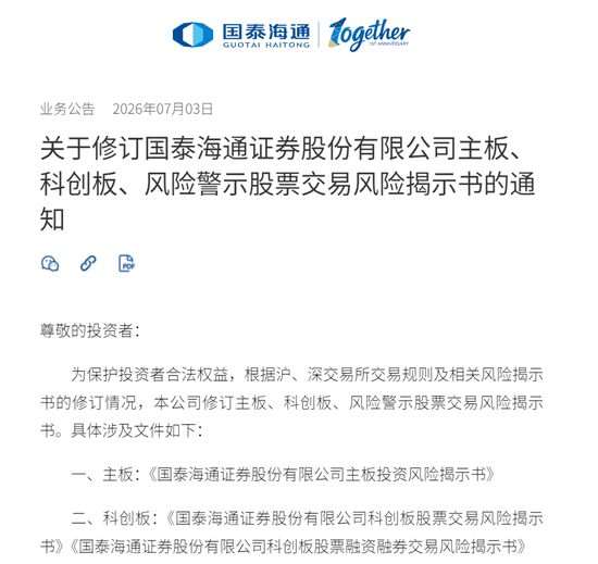 A股重要调整，明日生效！多家券商已跟进