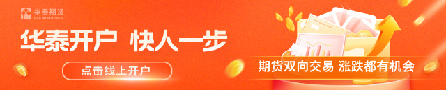 华泰期货：郑糖震荡反弹，关注台风影响